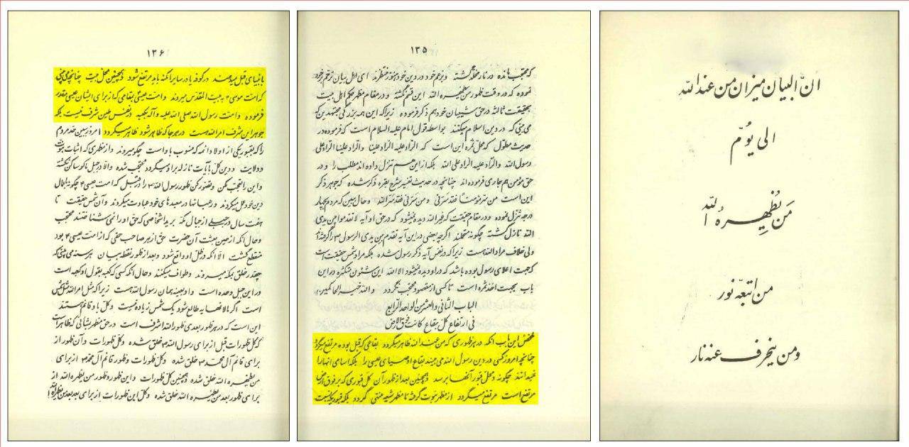 علی محمد باب (مدعی دروغین) و دفاع از نابودسازی قبور منتسب به انبیای الهی!